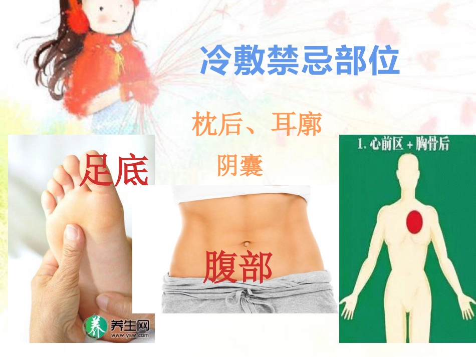 宝宝发热了我该怎么办_第13页