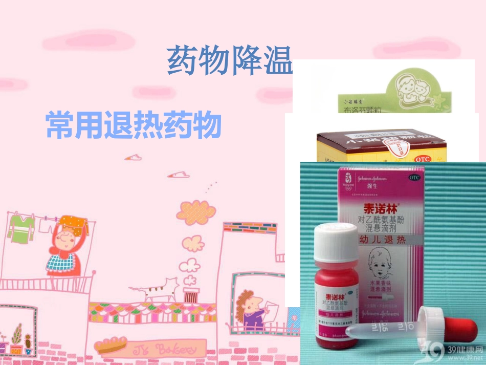 宝宝发热了我该怎么办_第14页