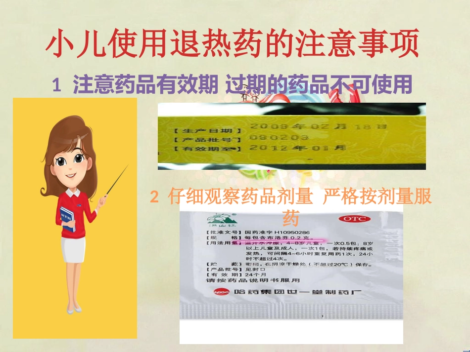 宝宝发热了我该怎么办_第15页