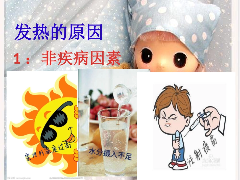 宝宝发热了我该怎么办_第2页