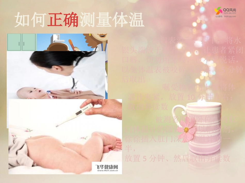 宝宝发热了我该怎么办_第5页