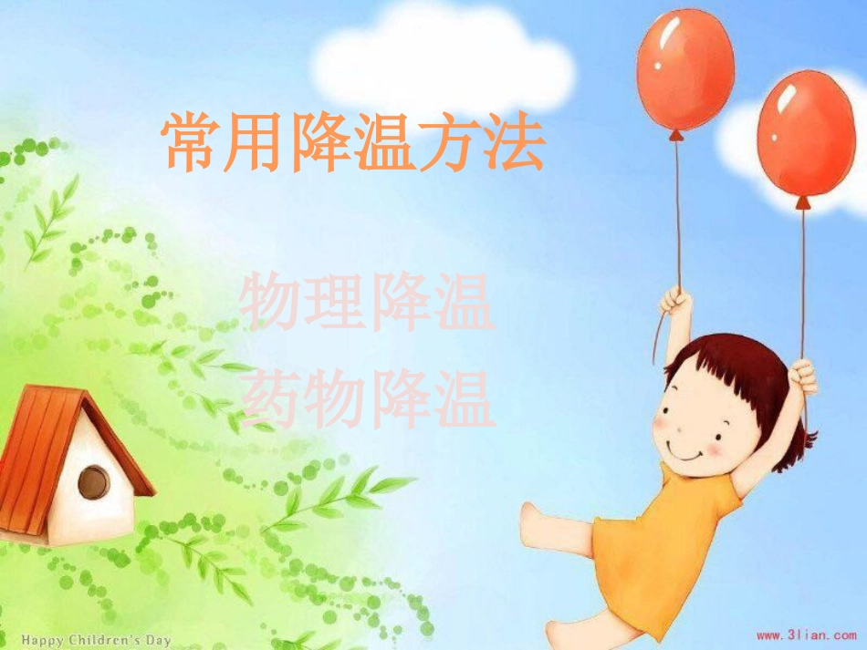宝宝发热了我该怎么办_第8页