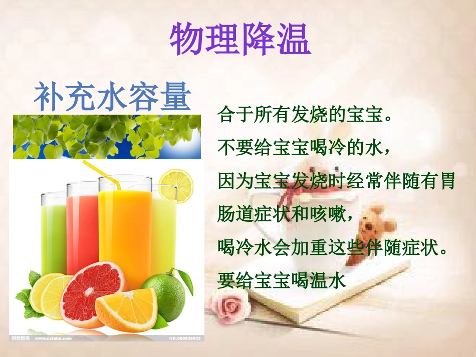 宝宝发热了我该怎么办_第9页