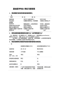 内科-腹外疝课后习题答案