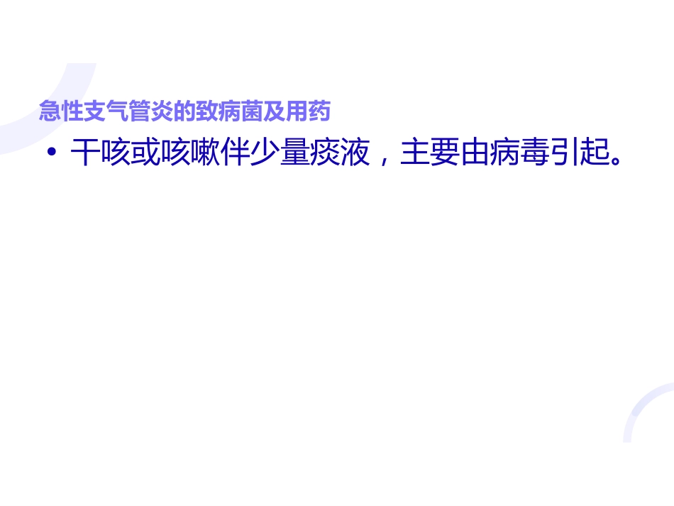 呼吸内科-慢性支气管炎_第10页