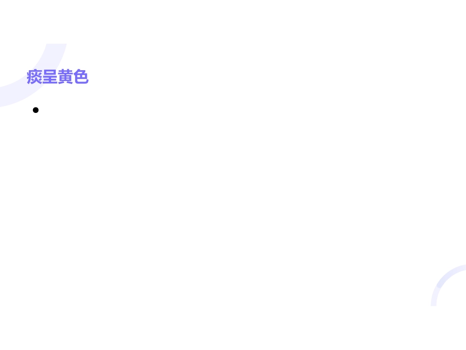 呼吸内科-慢性支气管炎_第12页