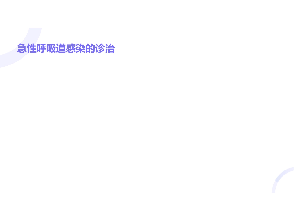 呼吸内科-慢性支气管炎_第2页