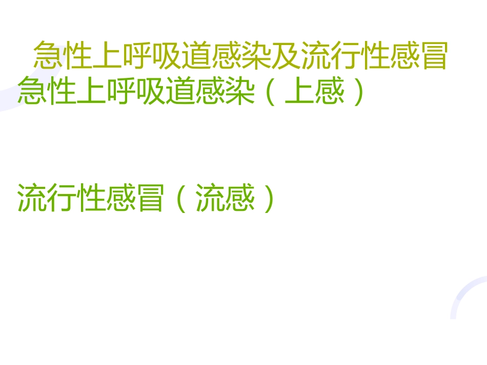 呼吸内科-慢性支气管炎_第3页