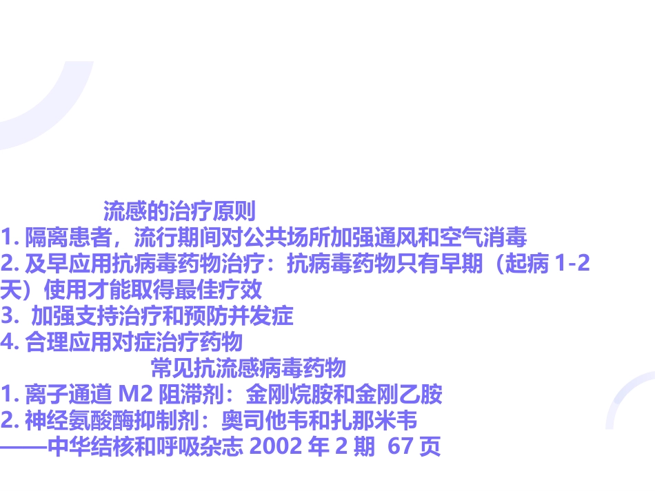 呼吸内科-慢性支气管炎_第7页