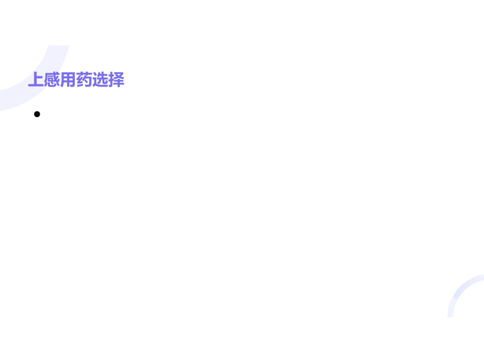 呼吸内科-慢性支气管炎_第8页