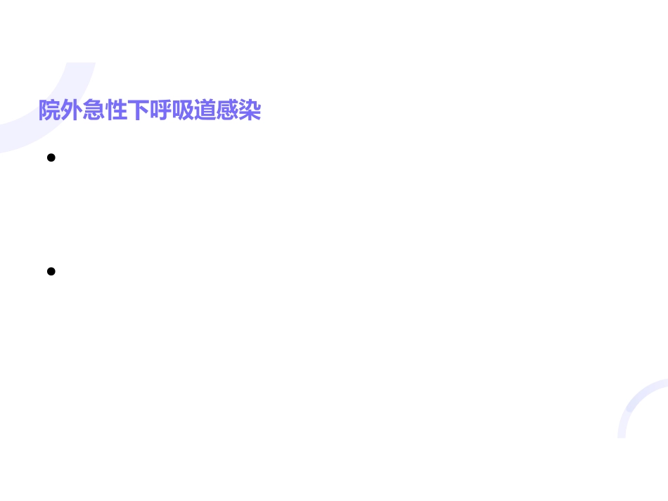 呼吸内科-慢性支气管炎_第9页
