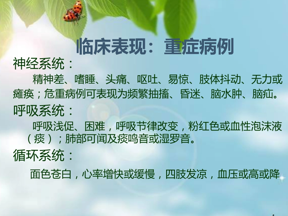 让你的孩子远离手足口病 (2)_第10页