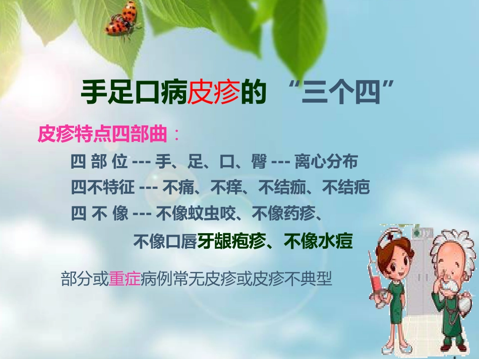 让你的孩子远离手足口病 (2)_第11页