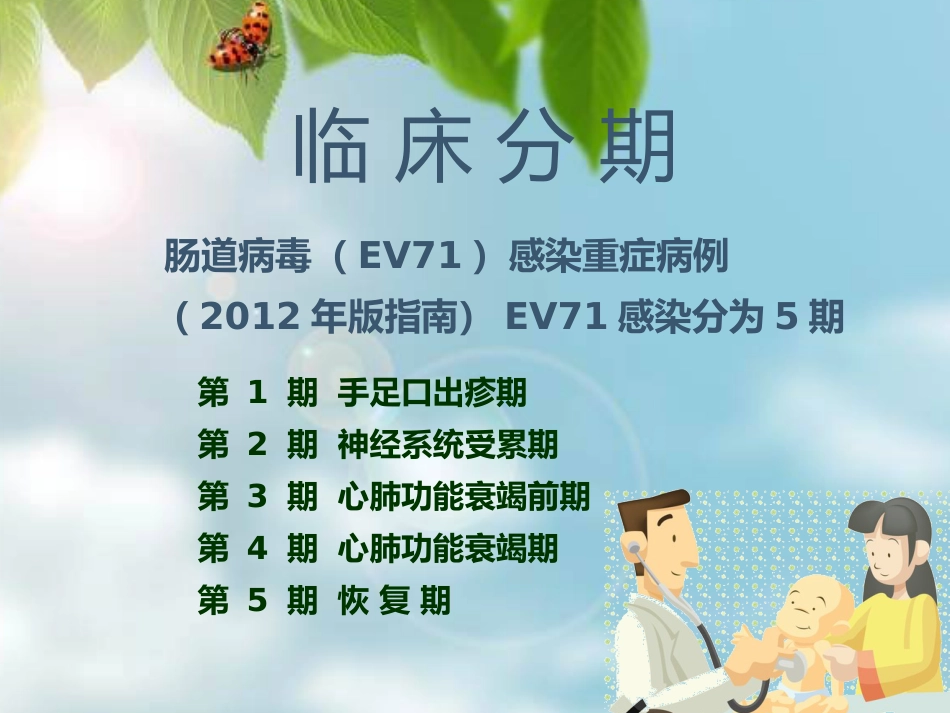 让你的孩子远离手足口病 (2)_第14页
