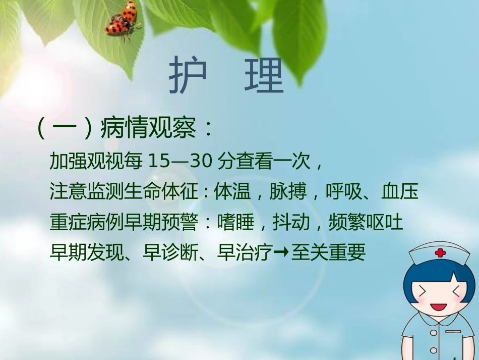 让你的孩子远离手足口病 (2)_第15页