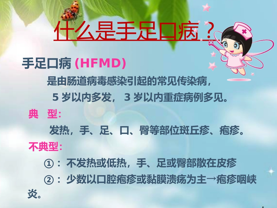 让你的孩子远离手足口病 (2)_第2页
