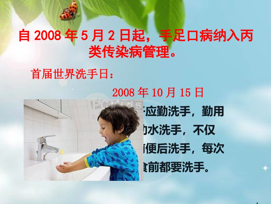 让你的孩子远离手足口病 (2)_第4页