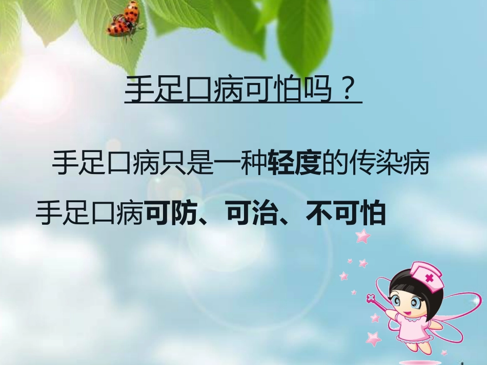 让你的孩子远离手足口病 (2)_第6页
