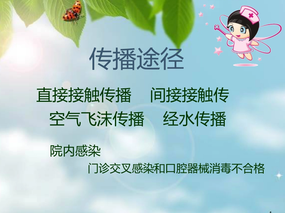 让你的孩子远离手足口病 (2)_第7页