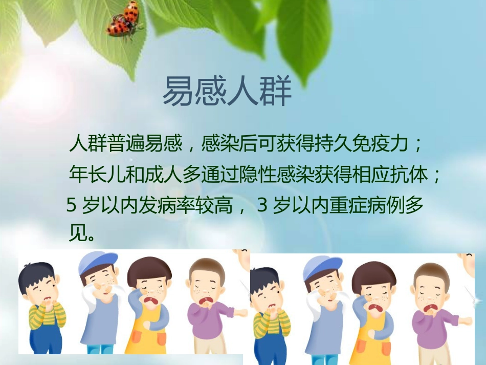 让你的孩子远离手足口病 (2)_第8页