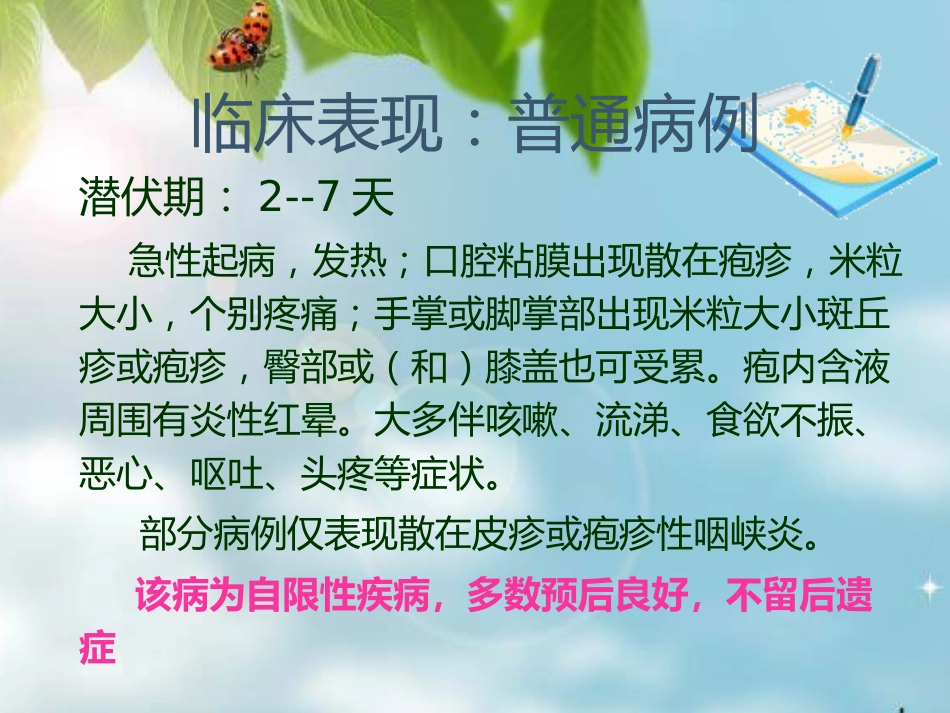 让你的孩子远离手足口病 (2)_第9页