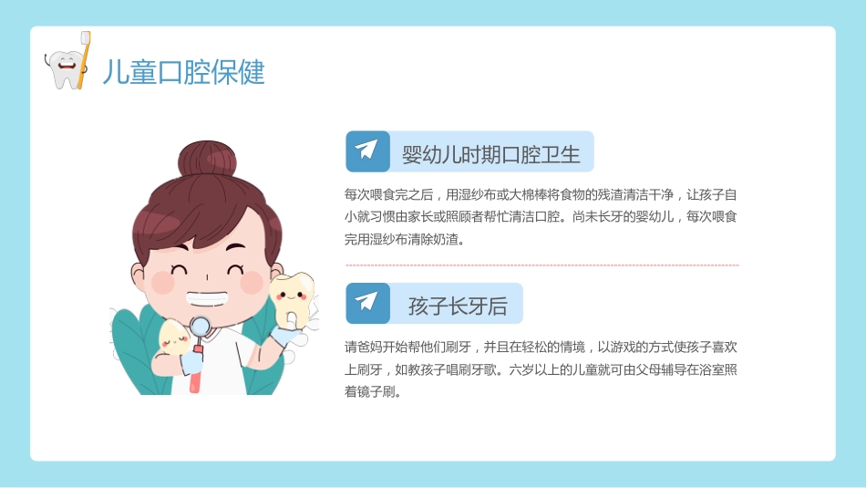 全国爱牙日儿童口腔健康知识普及宣传2_第14页