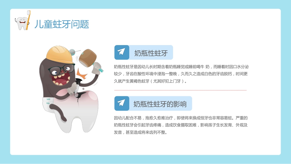 全国爱牙日儿童口腔健康知识普及宣传2_第5页