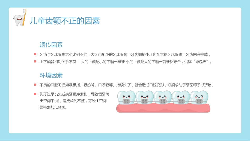 全国爱牙日儿童口腔健康知识普及宣传2_第7页