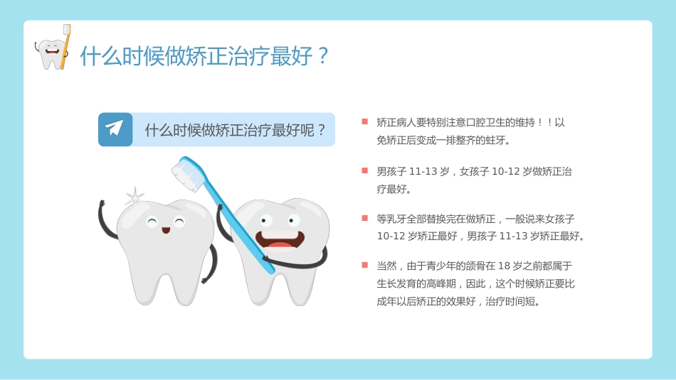 全国爱牙日儿童口腔健康知识普及宣传2_第9页