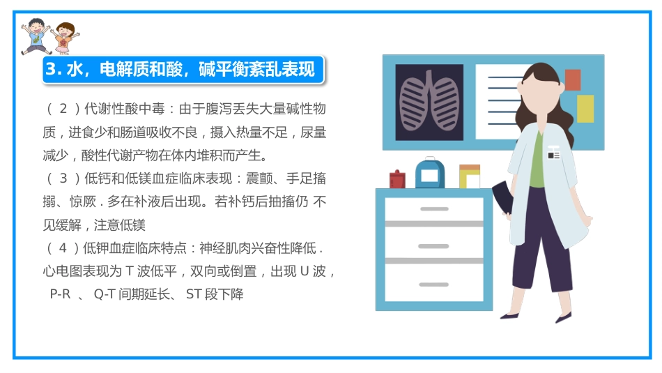 小儿腹泻护理 (2)_第11页