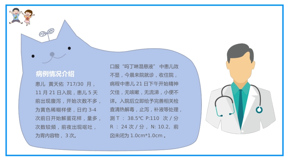 小儿腹泻护理 (2)_第13页