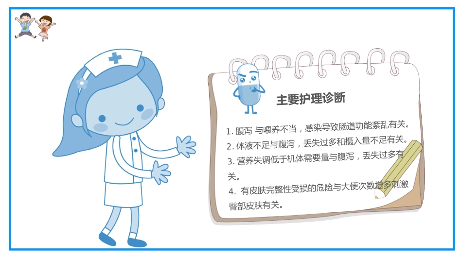 小儿腹泻护理 (2)_第14页