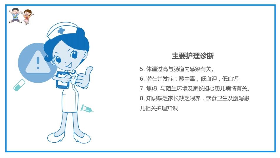小儿腹泻护理 (2)_第15页