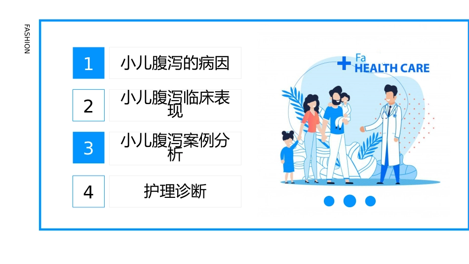 小儿腹泻护理 (2)_第2页