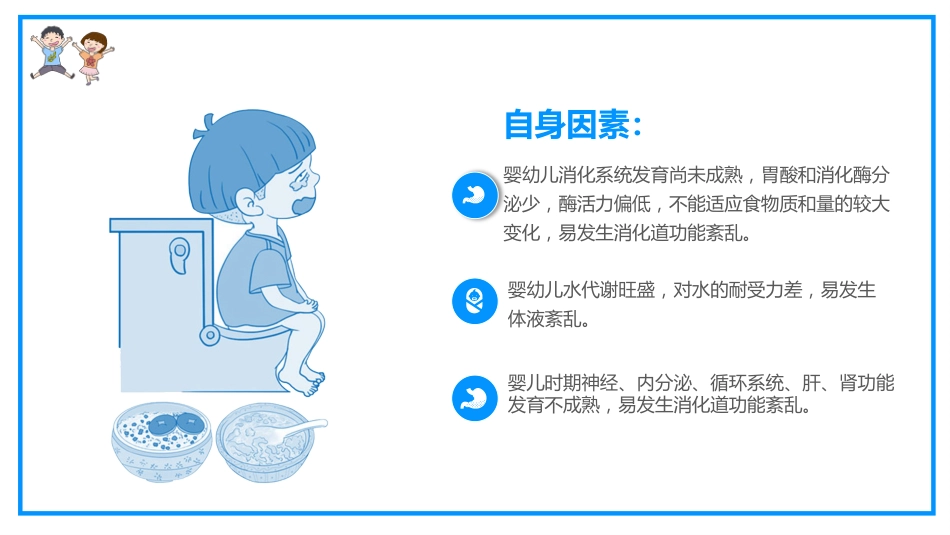 小儿腹泻护理 (2)_第4页