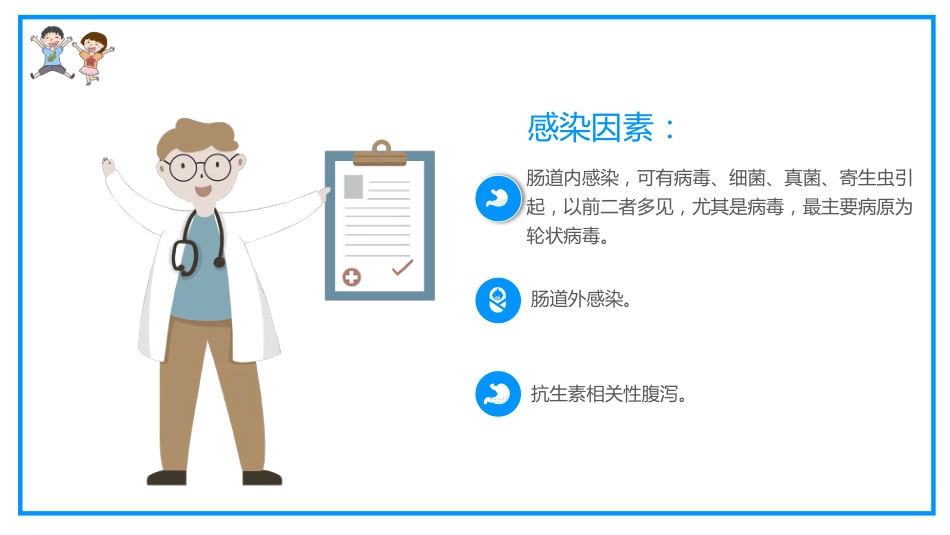 小儿腹泻护理 (2)_第5页