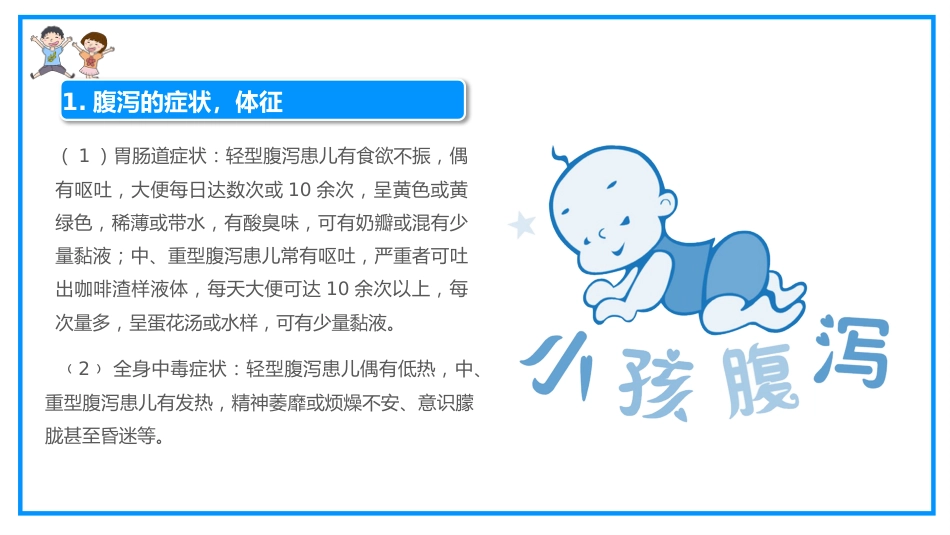 小儿腹泻护理 (2)_第8页