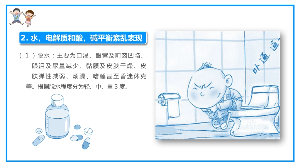 小儿腹泻护理 (2)_第9页