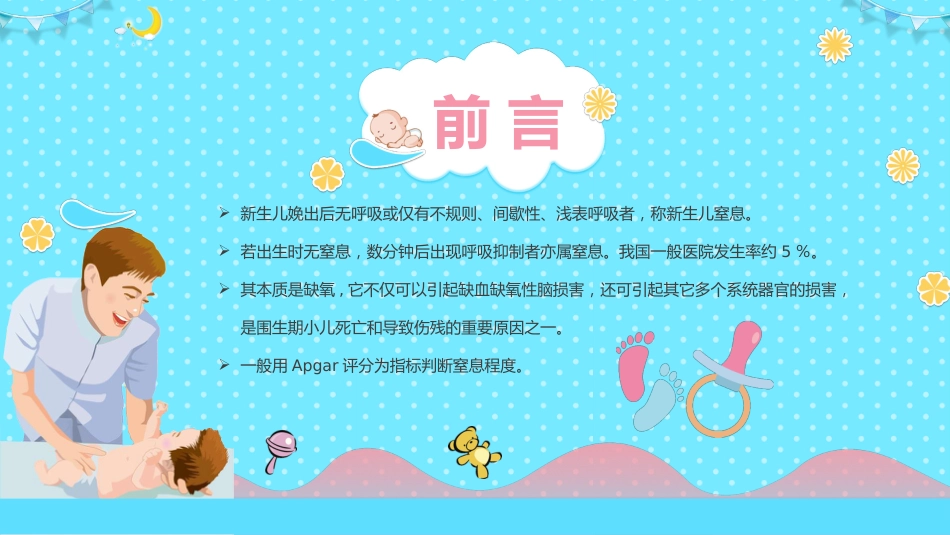 新生儿窒息复苏 (2)_第2页