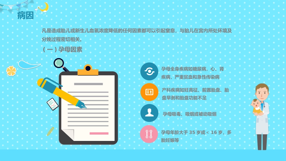 新生儿窒息复苏 (2)_第5页