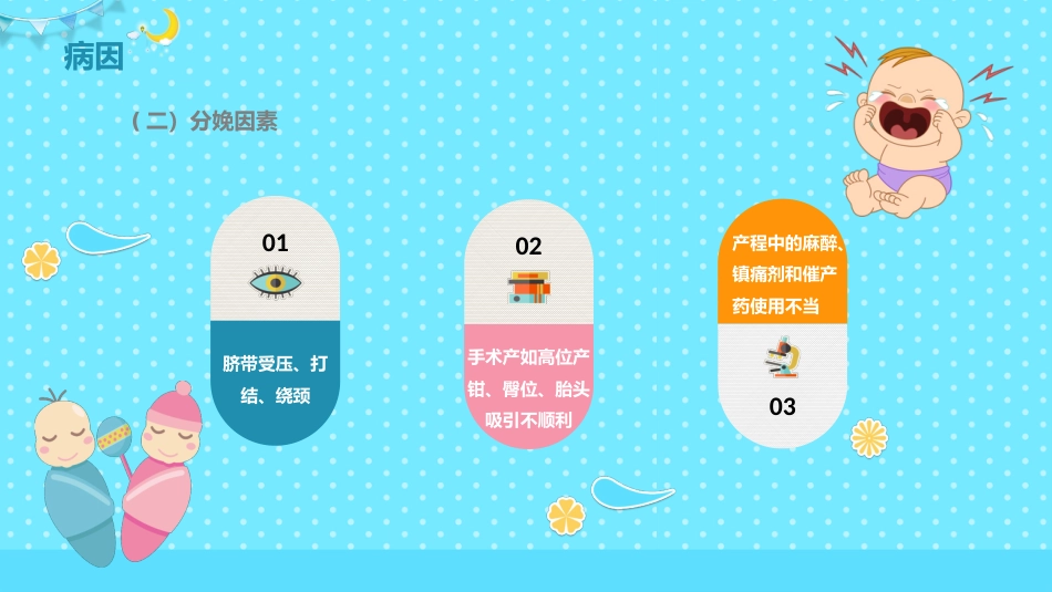 新生儿窒息复苏 (2)_第6页