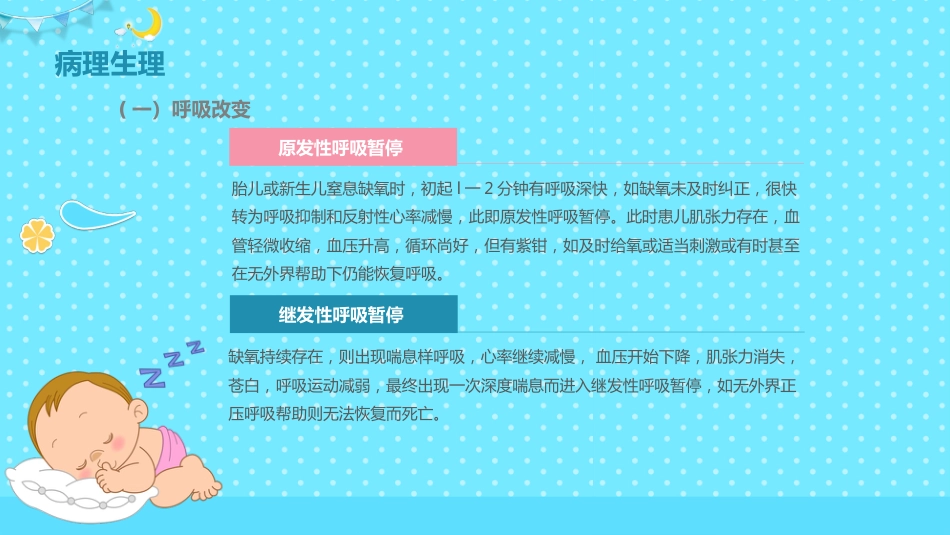 新生儿窒息复苏 (2)_第8页