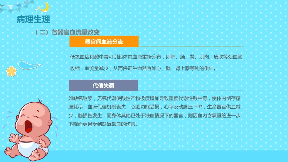 新生儿窒息复苏 (2)_第9页