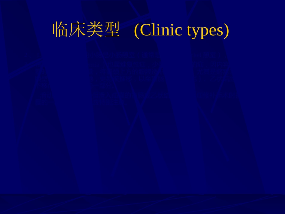 内科-腹股沟疝_第11页