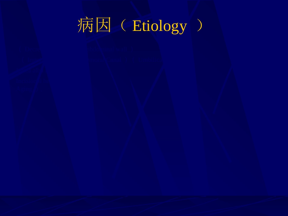 内科-腹股沟疝_第5页