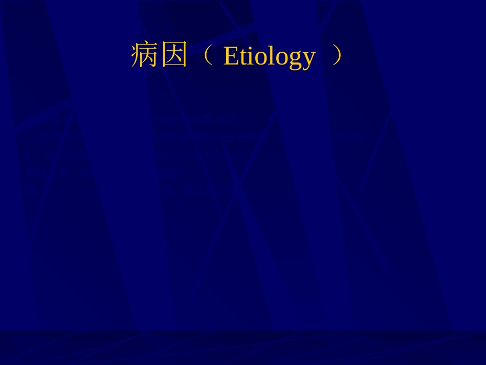内科-腹股沟疝_第6页