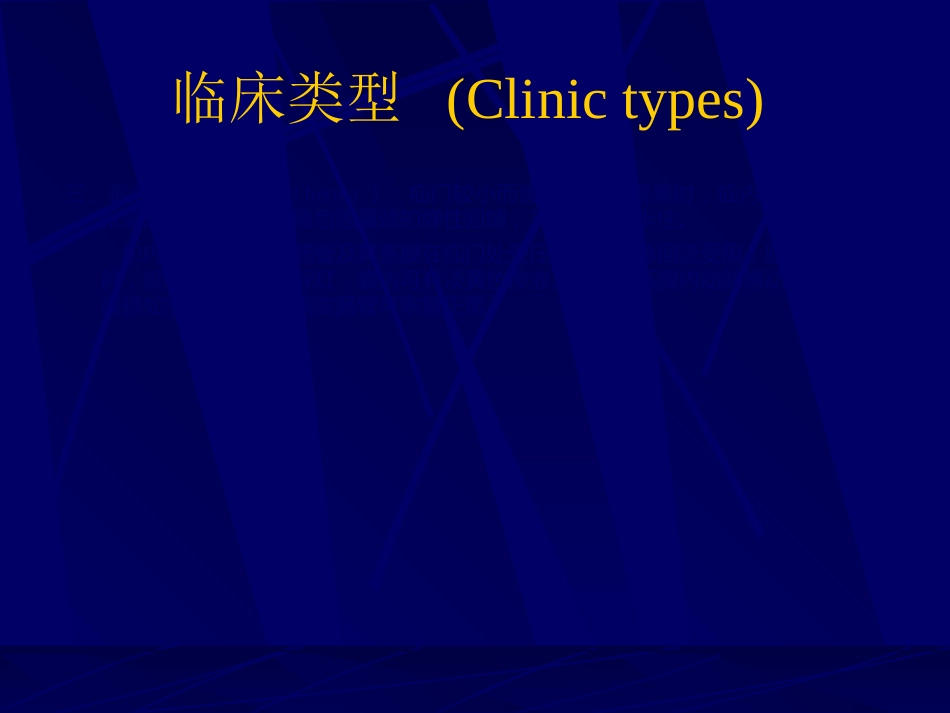 内科-腹股沟疝_第9页