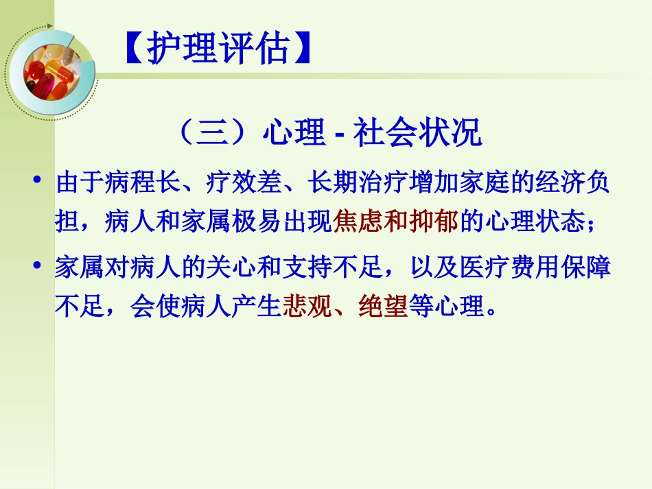 呼吸内科-肺源性心脏病病人的护理_第13页