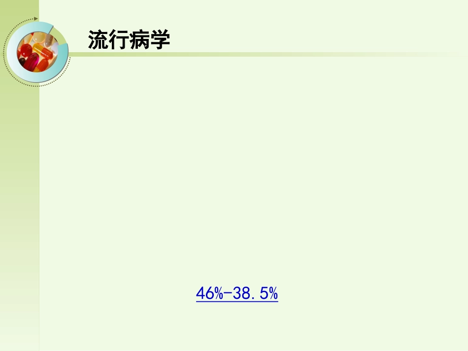 呼吸内科-肺源性心脏病病人的护理_第3页