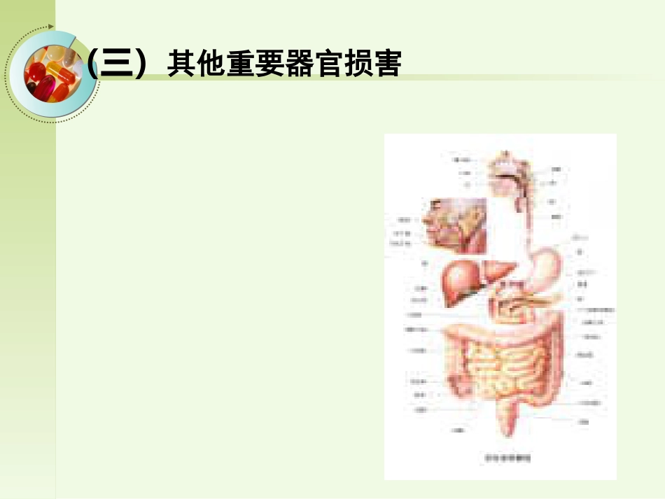 呼吸内科-肺源性心脏病病人的护理_第7页
